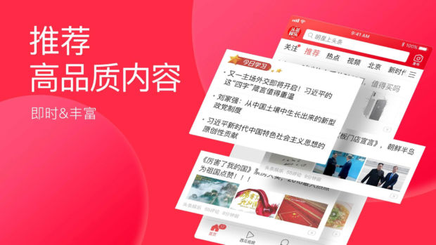 En fotomontasje på rød bakgrunn. Til venstre står en innsalgstekst, til høyre et skjermbilde av Toutiao-appen hvor ulike artikler er tatt løs fra mobilskjermen for å symbolisere at de er dynamiske eller utbyttbare.